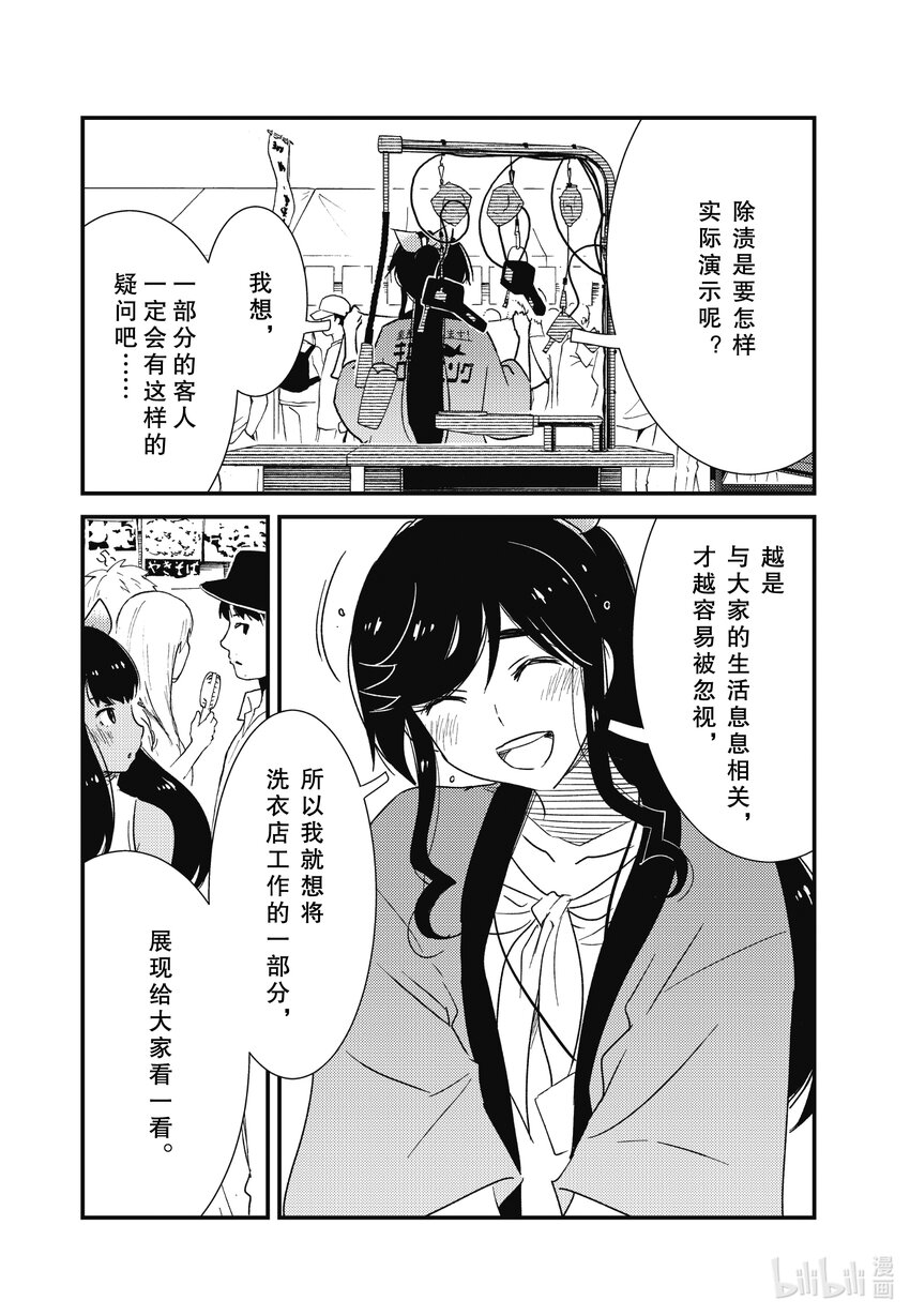 《能帮我弄干净吗？》63 呀！！ 第4页