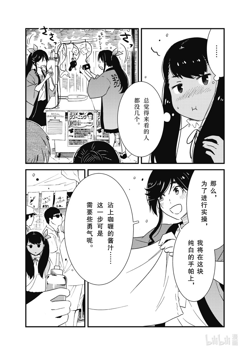 《能帮我弄干净吗？》63 呀！！ 第5页