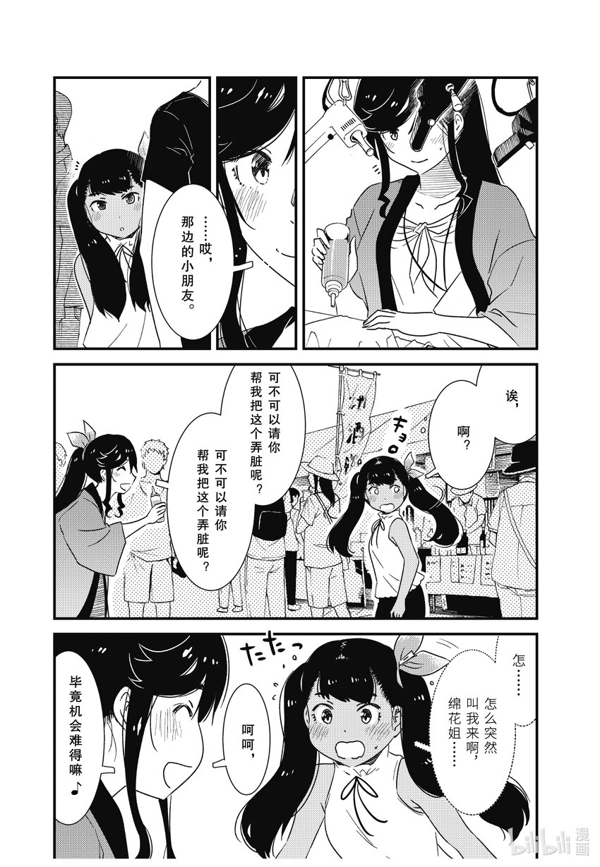 《能帮我弄干净吗？》63 呀！！ 第6页