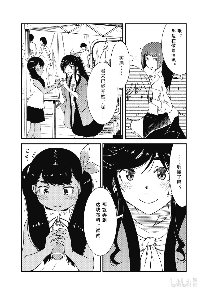 《能帮我弄干净吗？》63 呀！！ 第7页