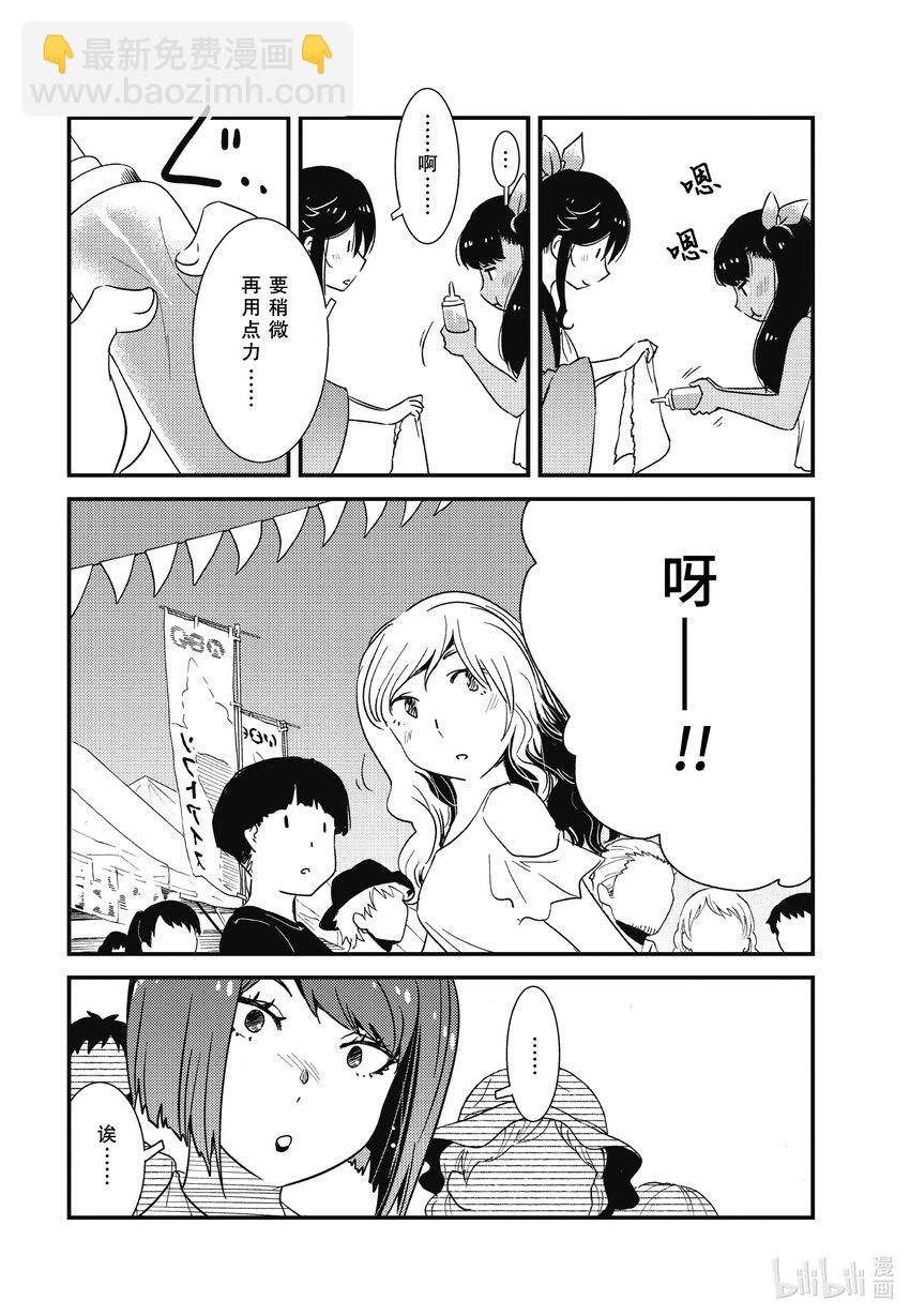 《能帮我弄干净吗？》63 呀！！ 第8页
