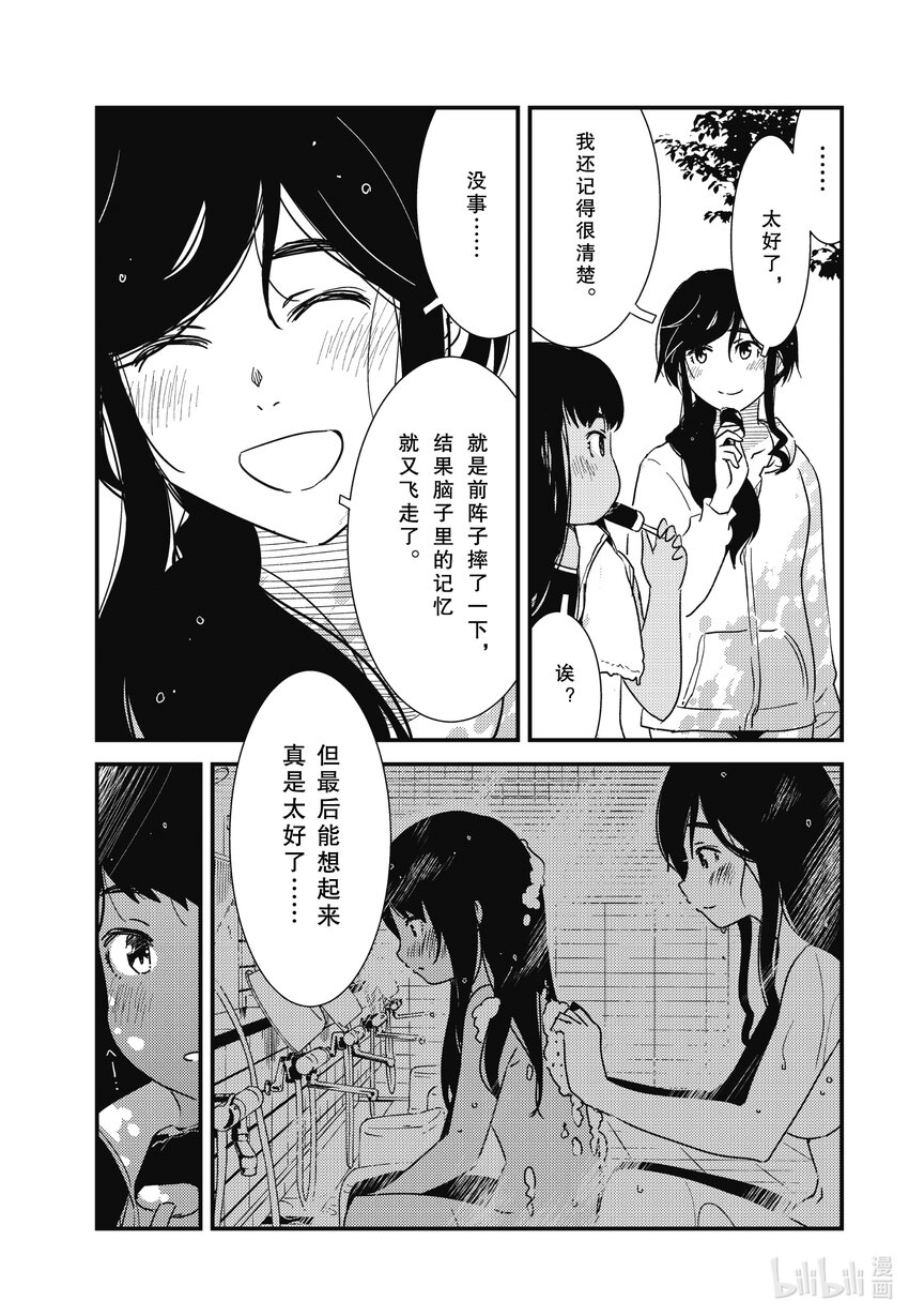 《能帮我弄干净吗？》64 你和我说过几次 第14页