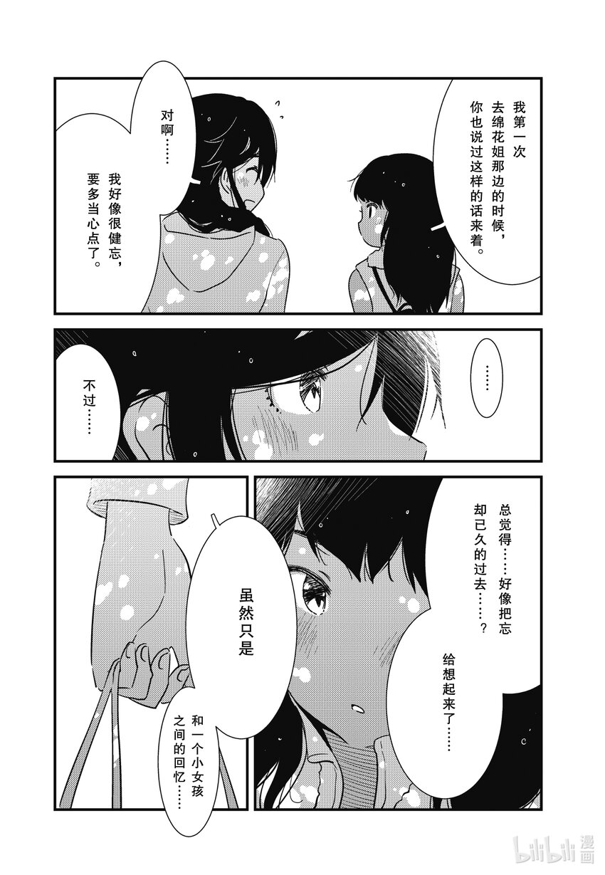 《能帮我弄干净吗？》64 你和我说过几次 第15页