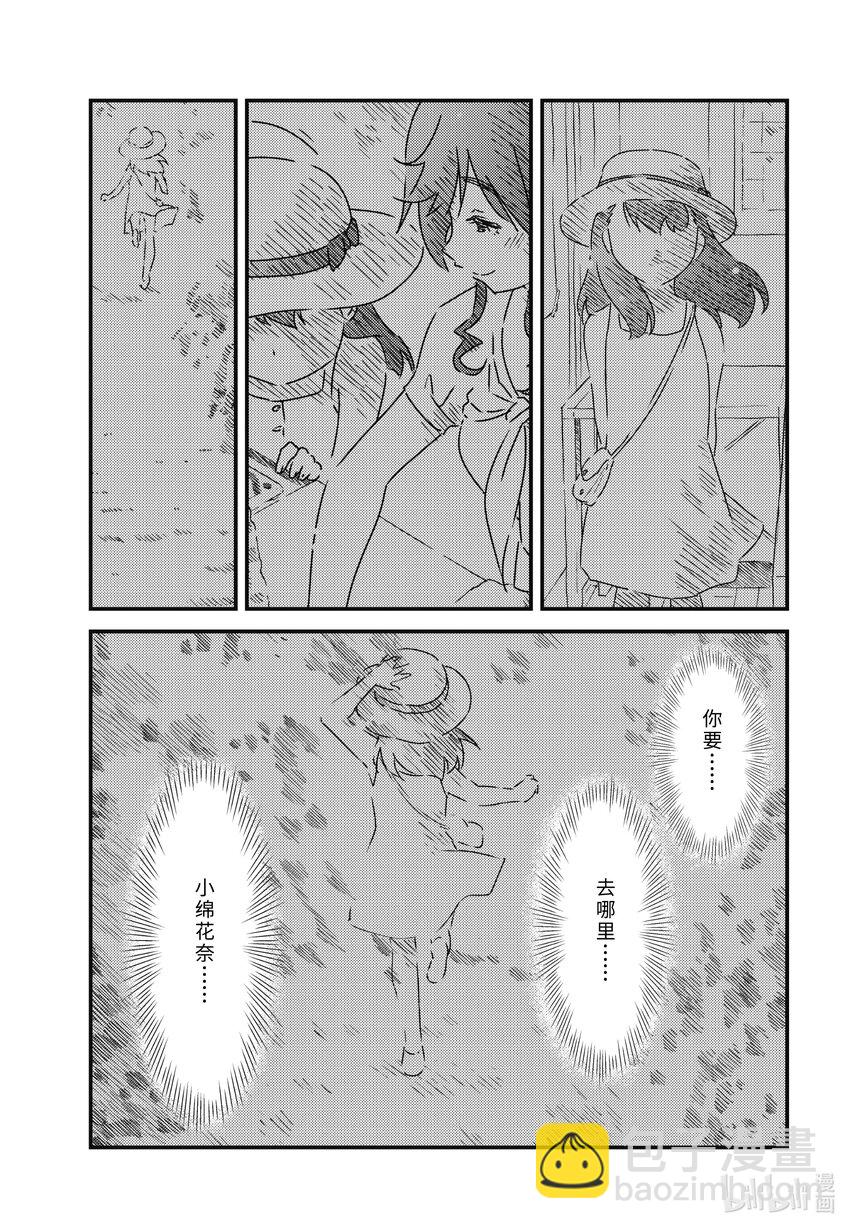 《能帮我弄干净吗？》64 你和我说过几次 第16页