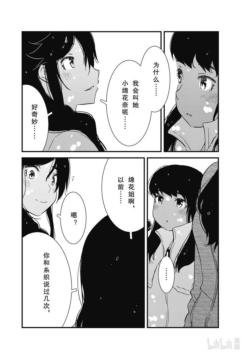 《能帮我弄干净吗？》64 你和我说过几次 第17页