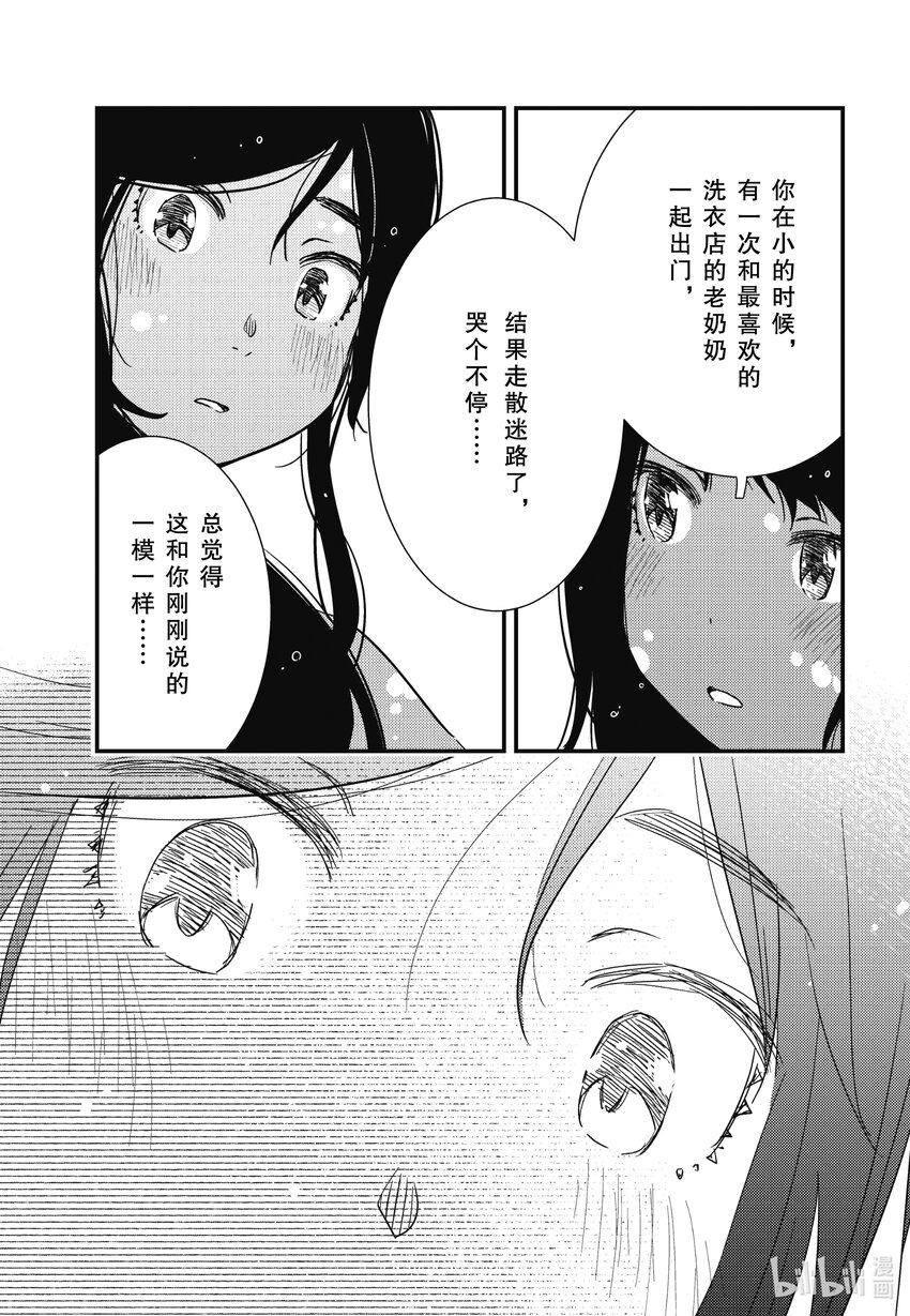 《能帮我弄干净吗？》64 你和我说过几次 第18页