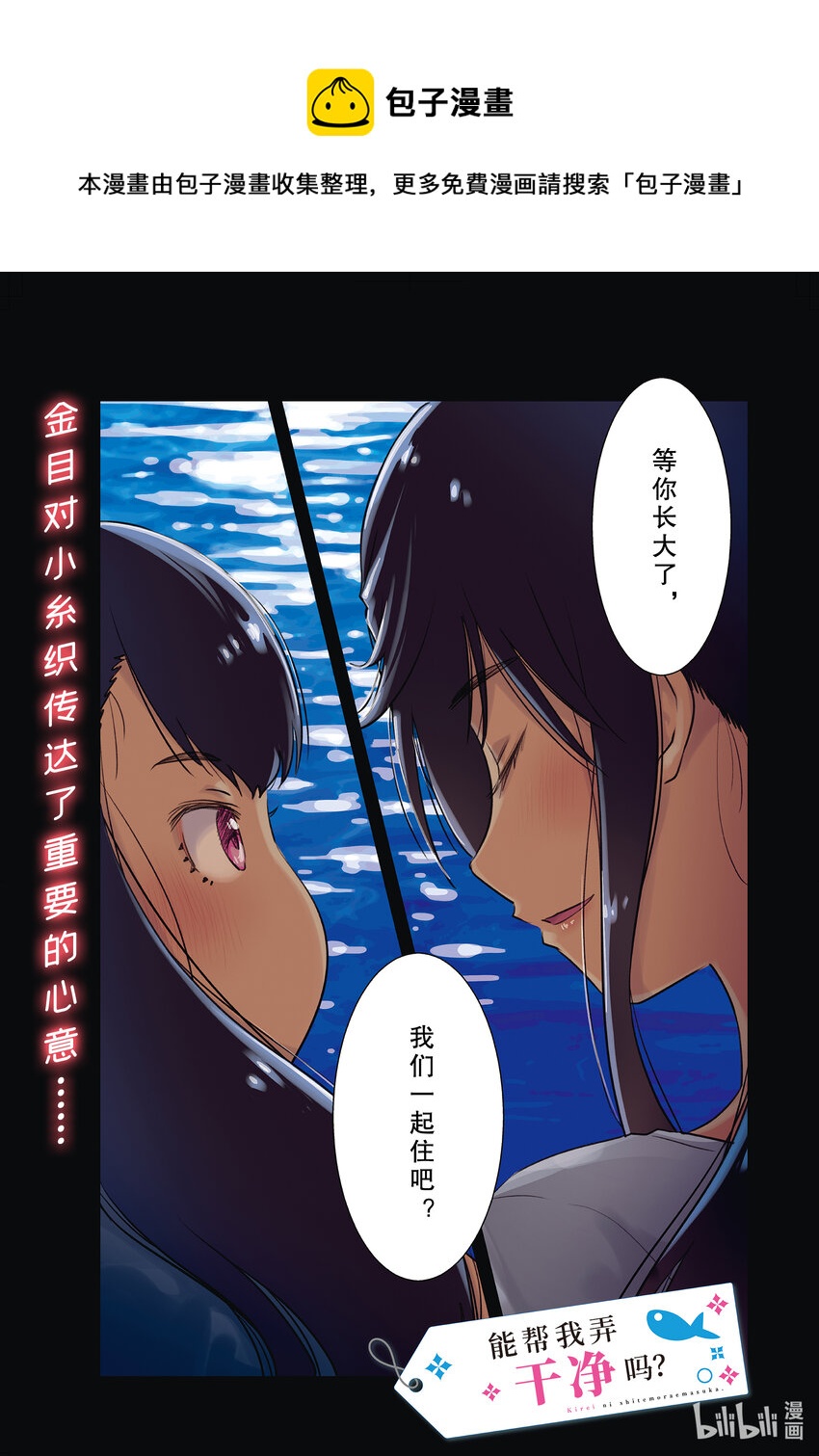 《能帮我弄干净吗？》64 你和我说过几次 第1页