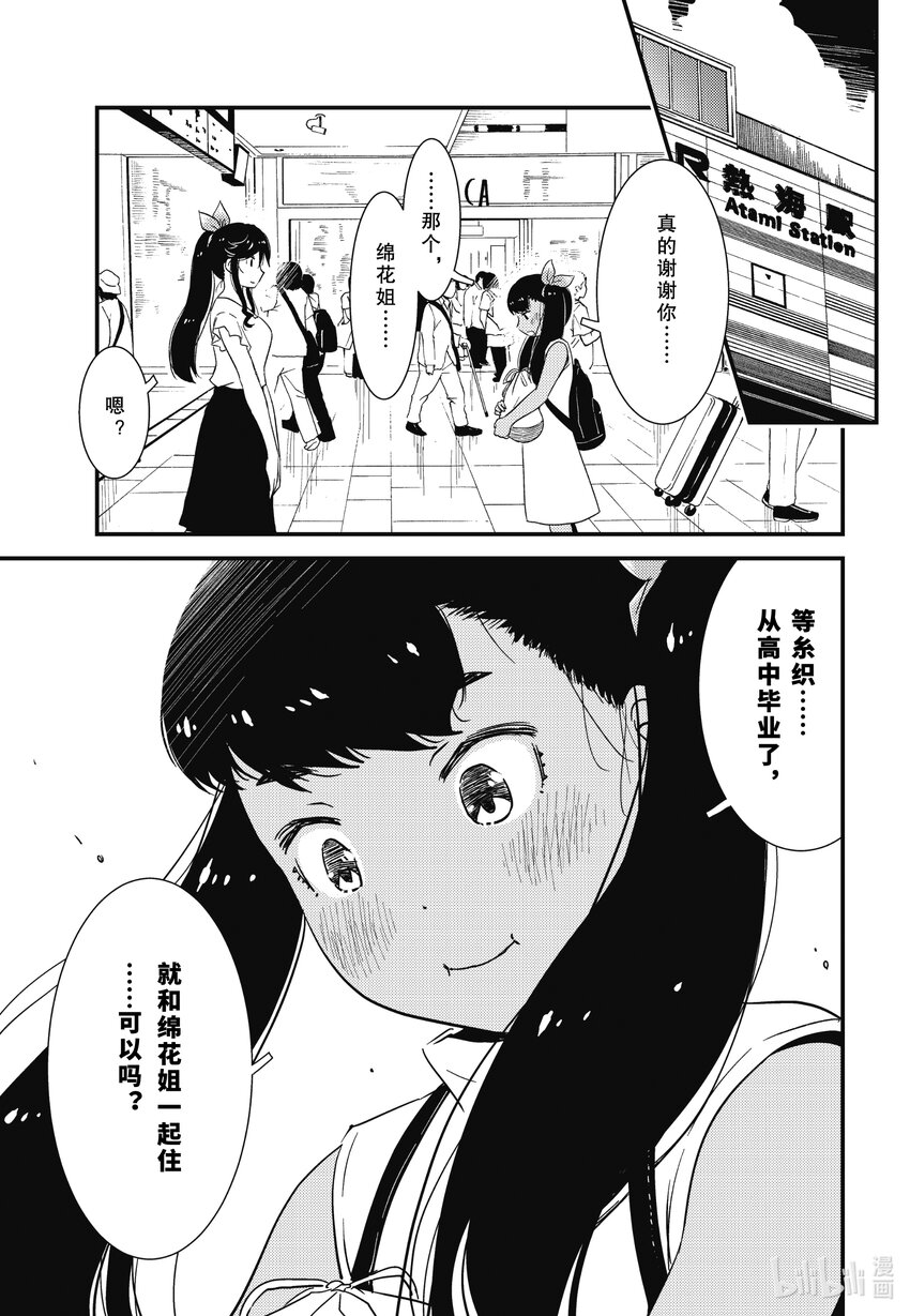 《能帮我弄干净吗？》64 你和我说过几次 第22页
