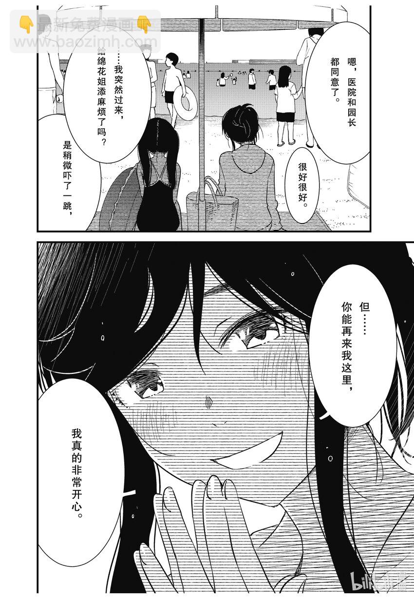 《能帮我弄干净吗？》64 你和我说过几次 第9页