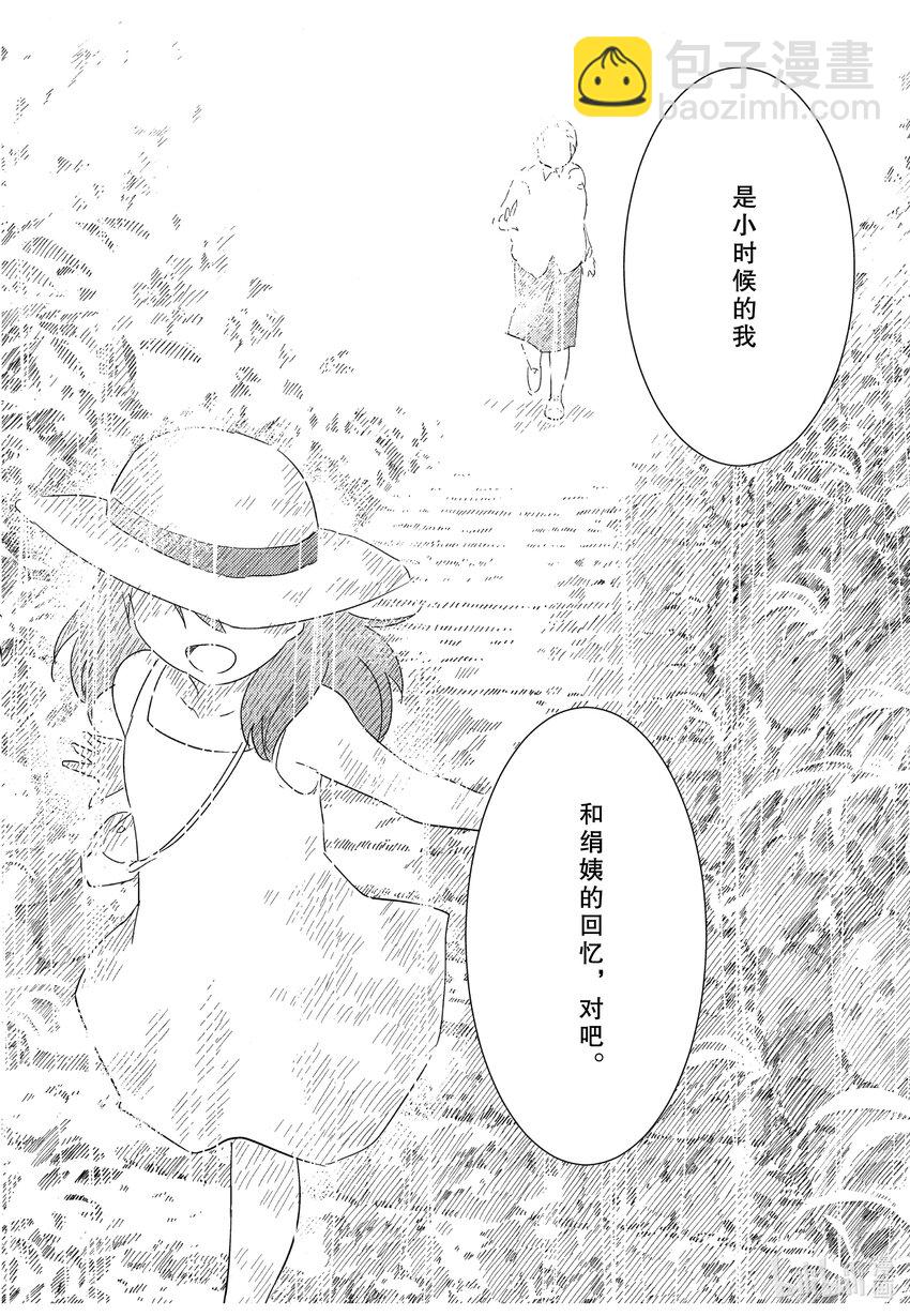 《能帮我弄干净吗？》68 我终于…… 第12页
