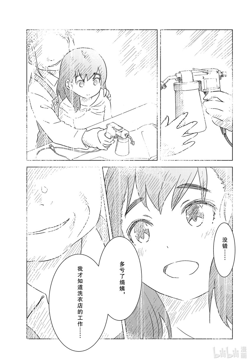 《能帮我弄干净吗？》68 我终于…… 第17页