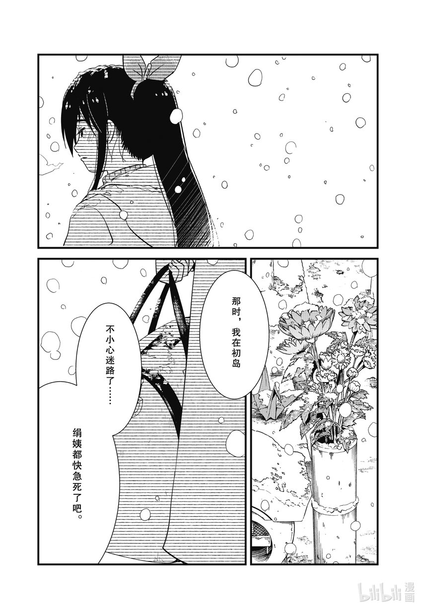 《能帮我弄干净吗？》68 我终于…… 第20页