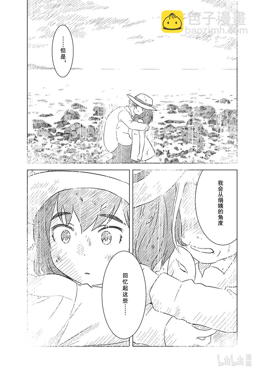 《能帮我弄干净吗？》68 我终于…… 第21页