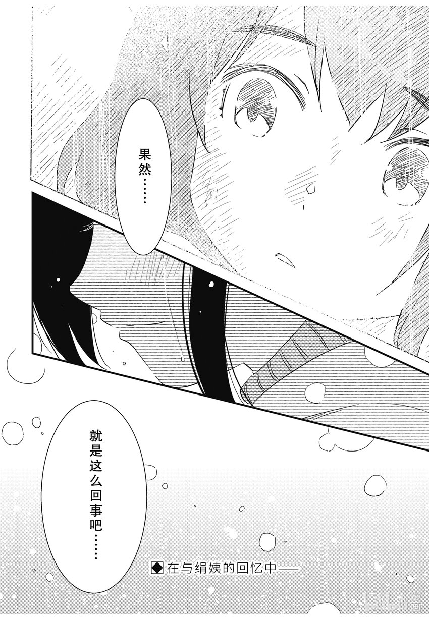 《能帮我弄干净吗？》68 我终于…… 第22页