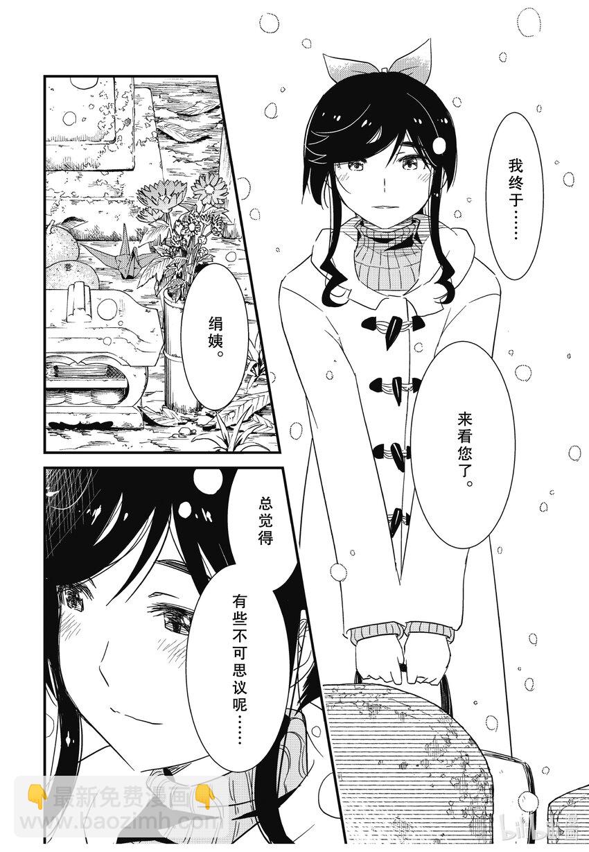 《能帮我弄干净吗？》68 我终于…… 第8页