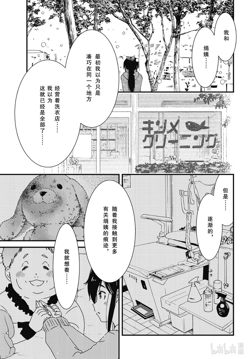 《能帮我弄干净吗？》68 我终于…… 第9页