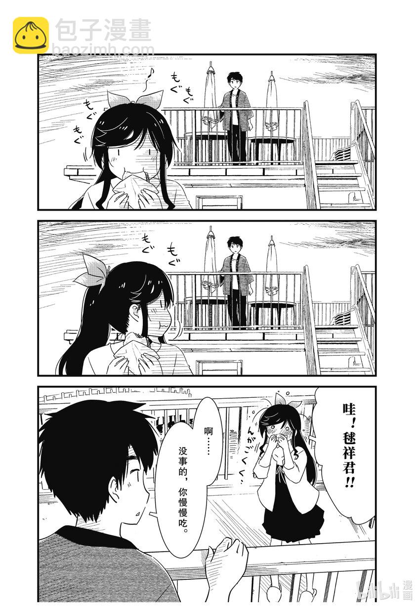 《能帮我弄干净吗？》65 心里的变化……倒是有一些吧…… 第12页