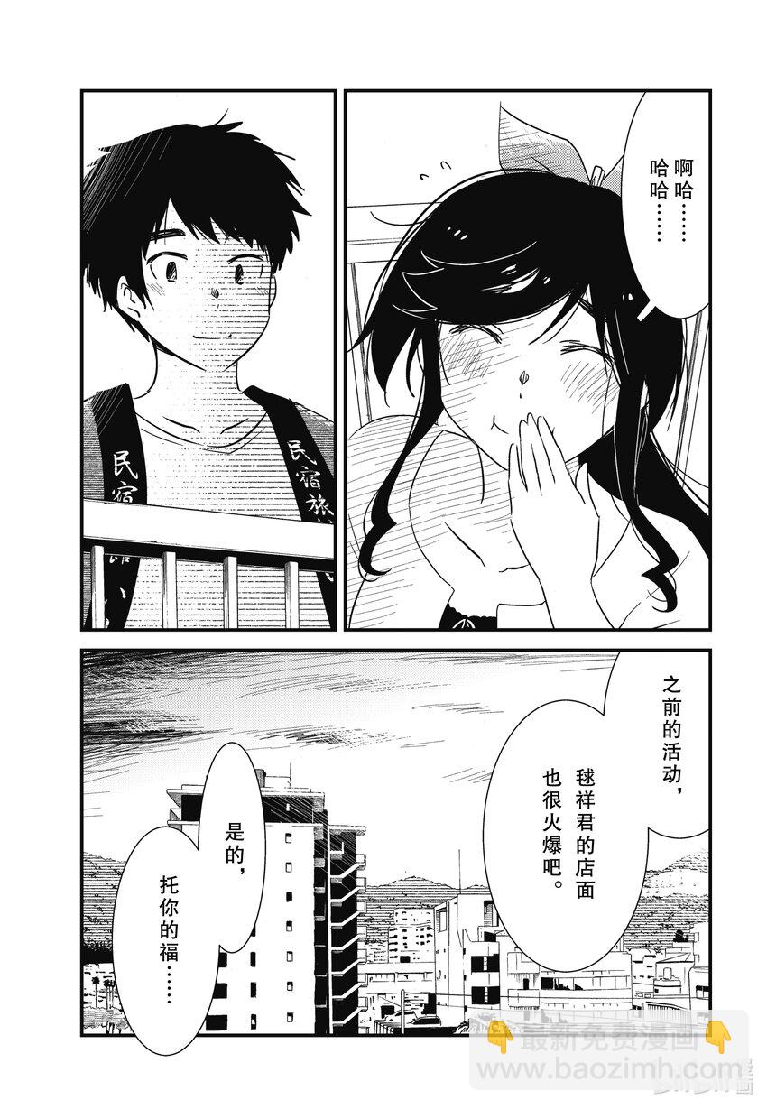 《能帮我弄干净吗？》65 心里的变化……倒是有一些吧…… 第13页