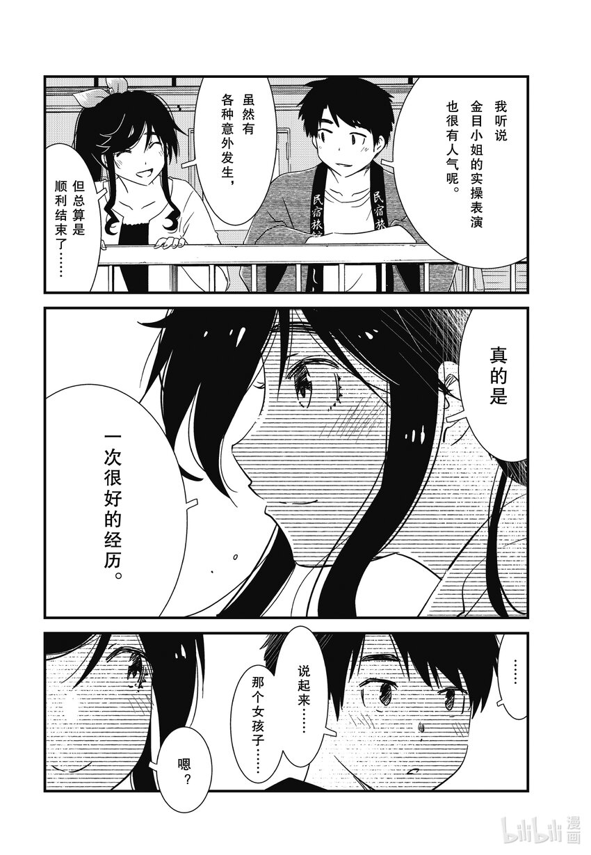 《能帮我弄干净吗？》65 心里的变化……倒是有一些吧…… 第14页