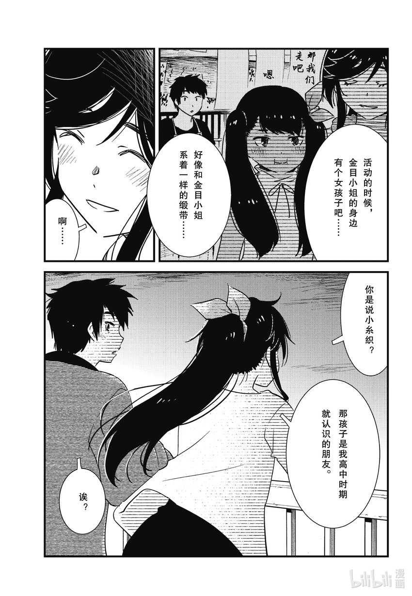 《能帮我弄干净吗？》65 心里的变化……倒是有一些吧…… 第15页