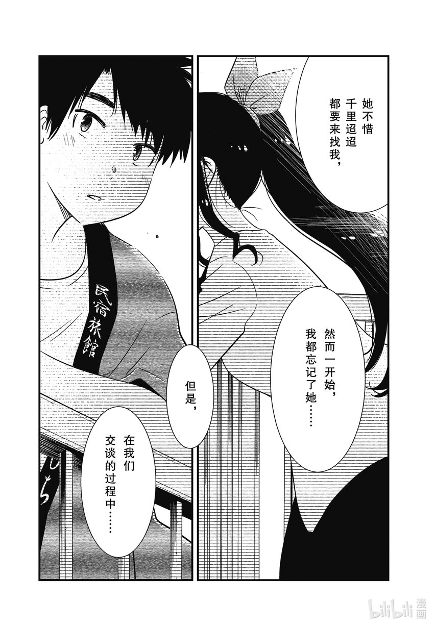 《能帮我弄干净吗？》65 心里的变化……倒是有一些吧…… 第16页