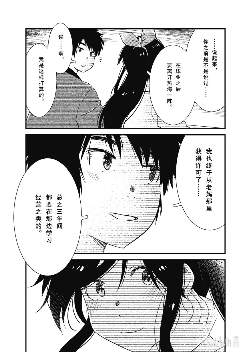 《能帮我弄干净吗？》65 心里的变化……倒是有一些吧…… 第17页