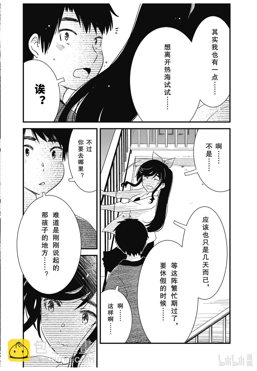 《能帮我弄干净吗？》65 心里的变化……倒是有一些吧…… 第18页