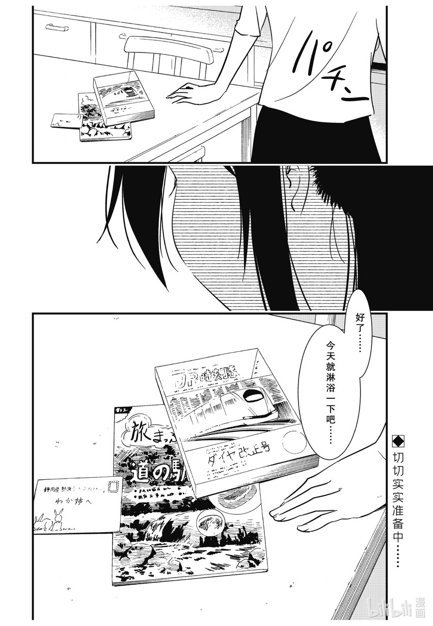 《能帮我弄干净吗？》65 心里的变化……倒是有一些吧…… 第22页
