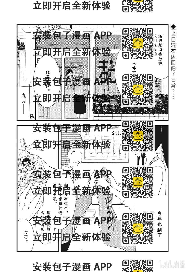 《能帮我弄干净吗？》65 心里的变化……倒是有一些吧…… 第2页