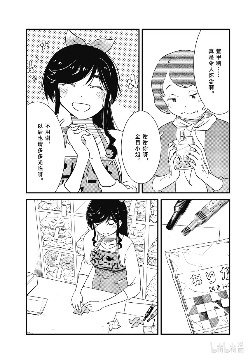《能帮我弄干净吗？》65 心里的变化……倒是有一些吧…… 第3页