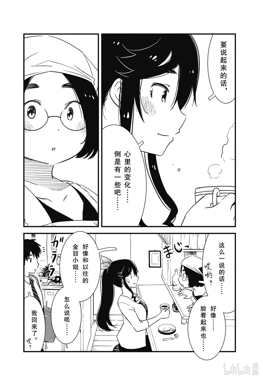 《能帮我弄干净吗？》65 心里的变化……倒是有一些吧…… 第6页