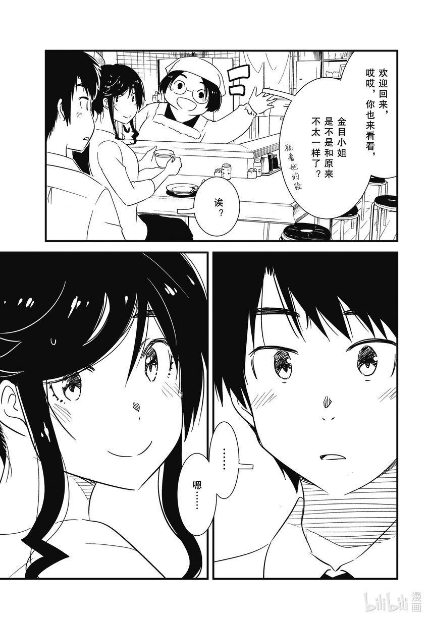 《能帮我弄干净吗？》65 心里的变化……倒是有一些吧…… 第7页