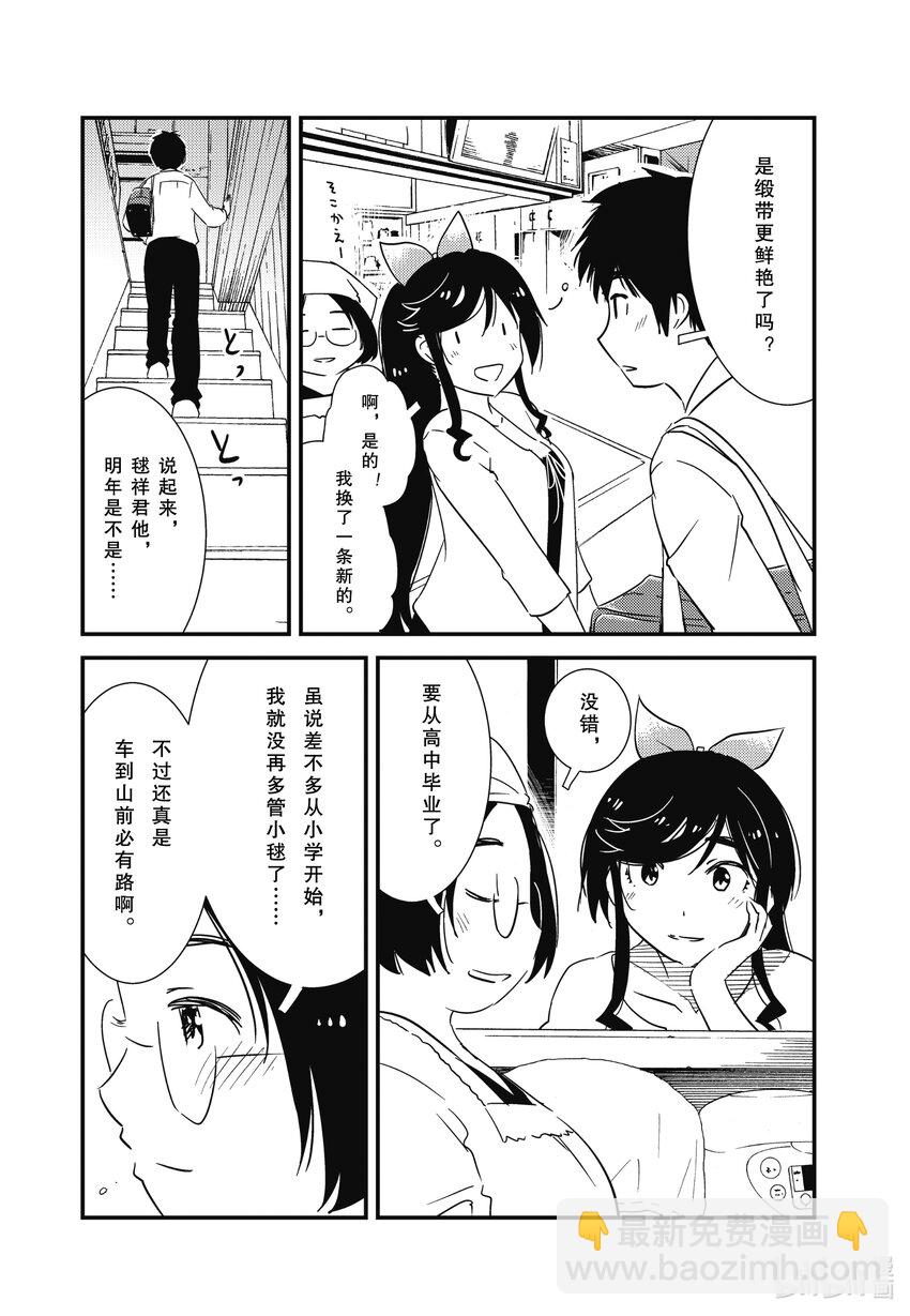 《能帮我弄干净吗？》65 心里的变化……倒是有一些吧…… 第8页
