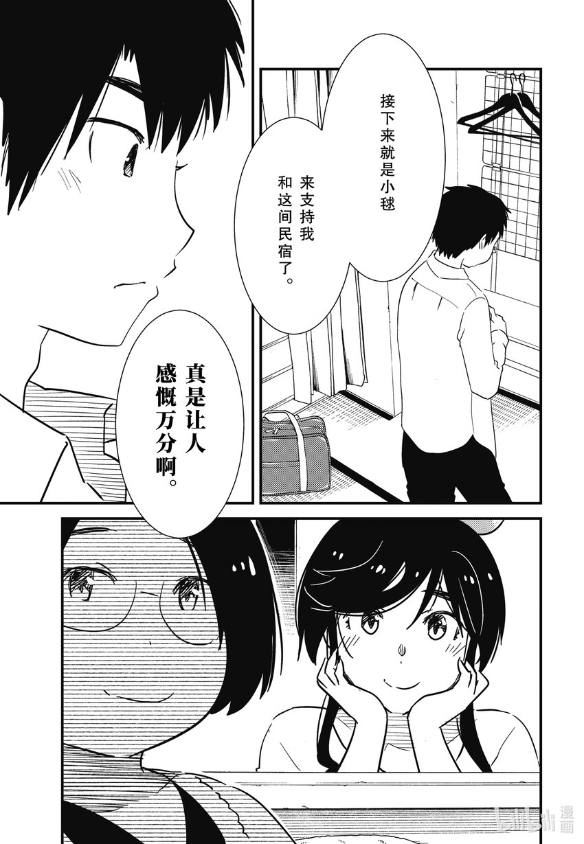 《能帮我弄干净吗？》65 心里的变化……倒是有一些吧…… 第9页