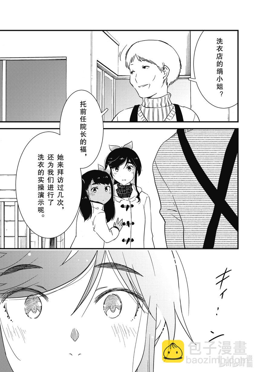 《能帮我弄干净吗？》67 （咣当 咣当） 第11页