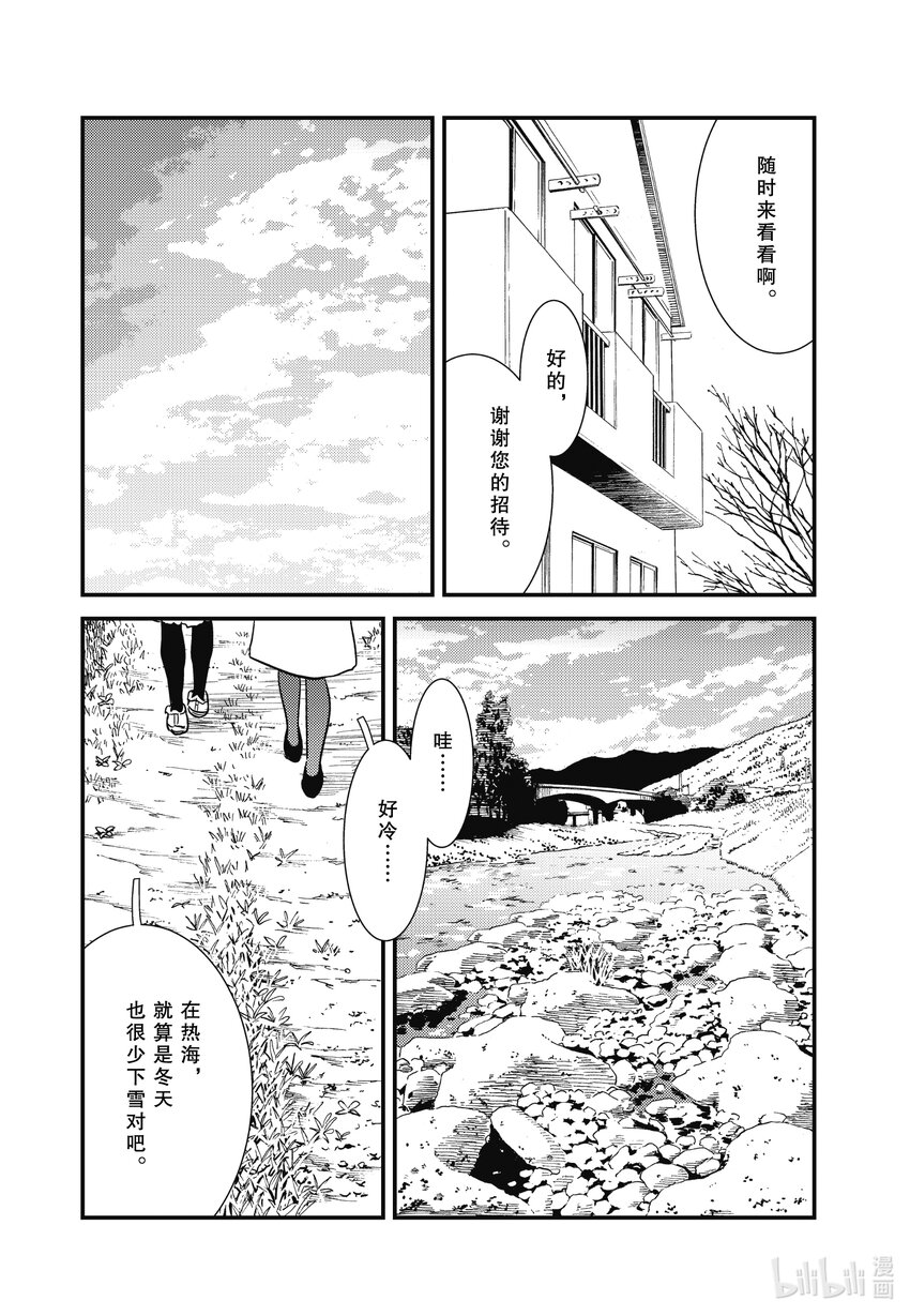 《能帮我弄干净吗？》67 （咣当 咣当） 第12页