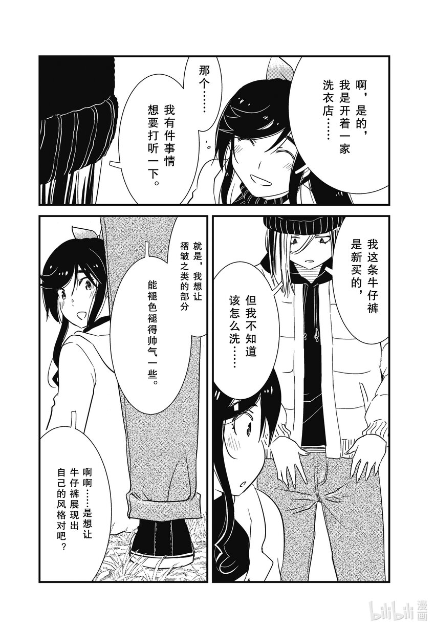 《能帮我弄干净吗？》67 （咣当 咣当） 第16页