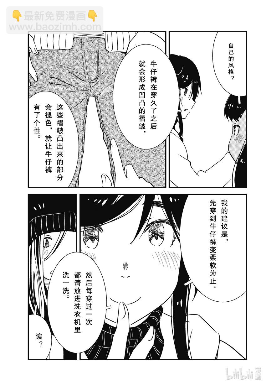 《能帮我弄干净吗？》67 （咣当 咣当） 第17页