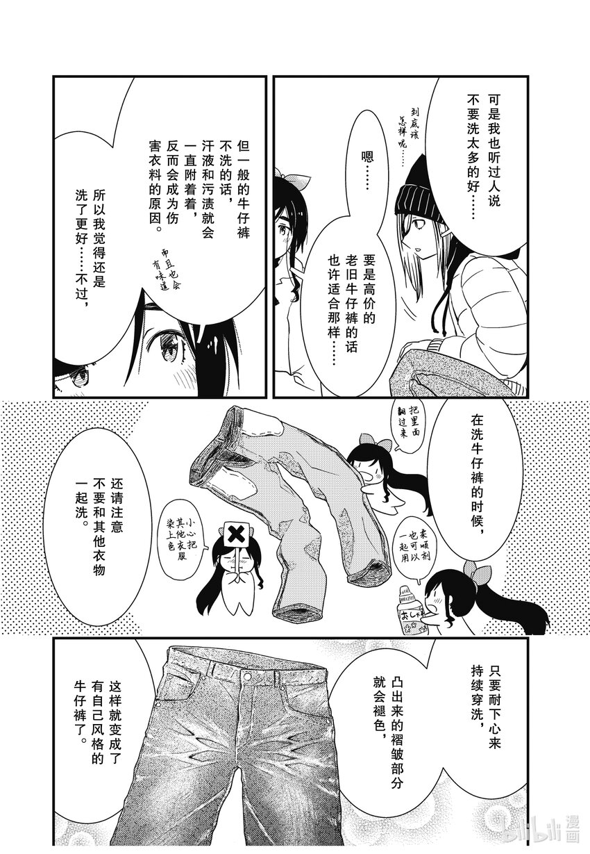 《能帮我弄干净吗？》67 （咣当 咣当） 第18页