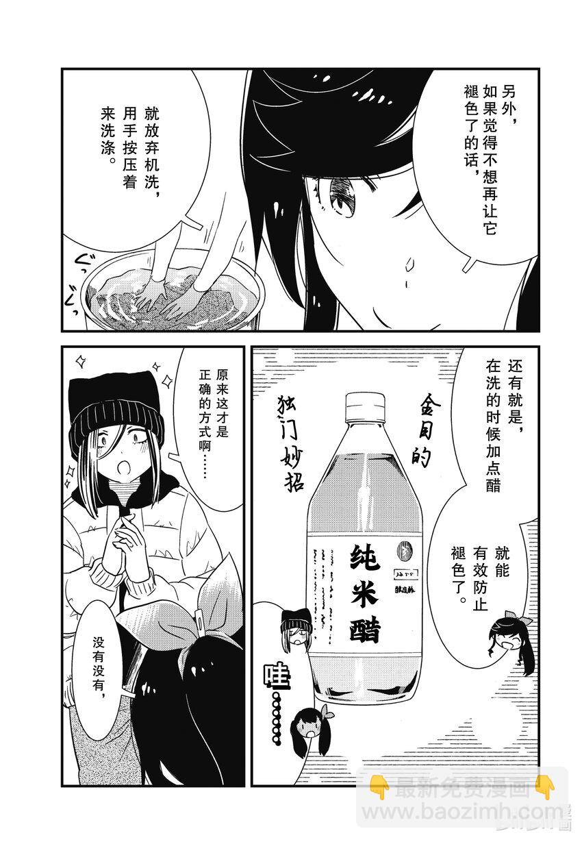 《能帮我弄干净吗？》67 （咣当 咣当） 第19页