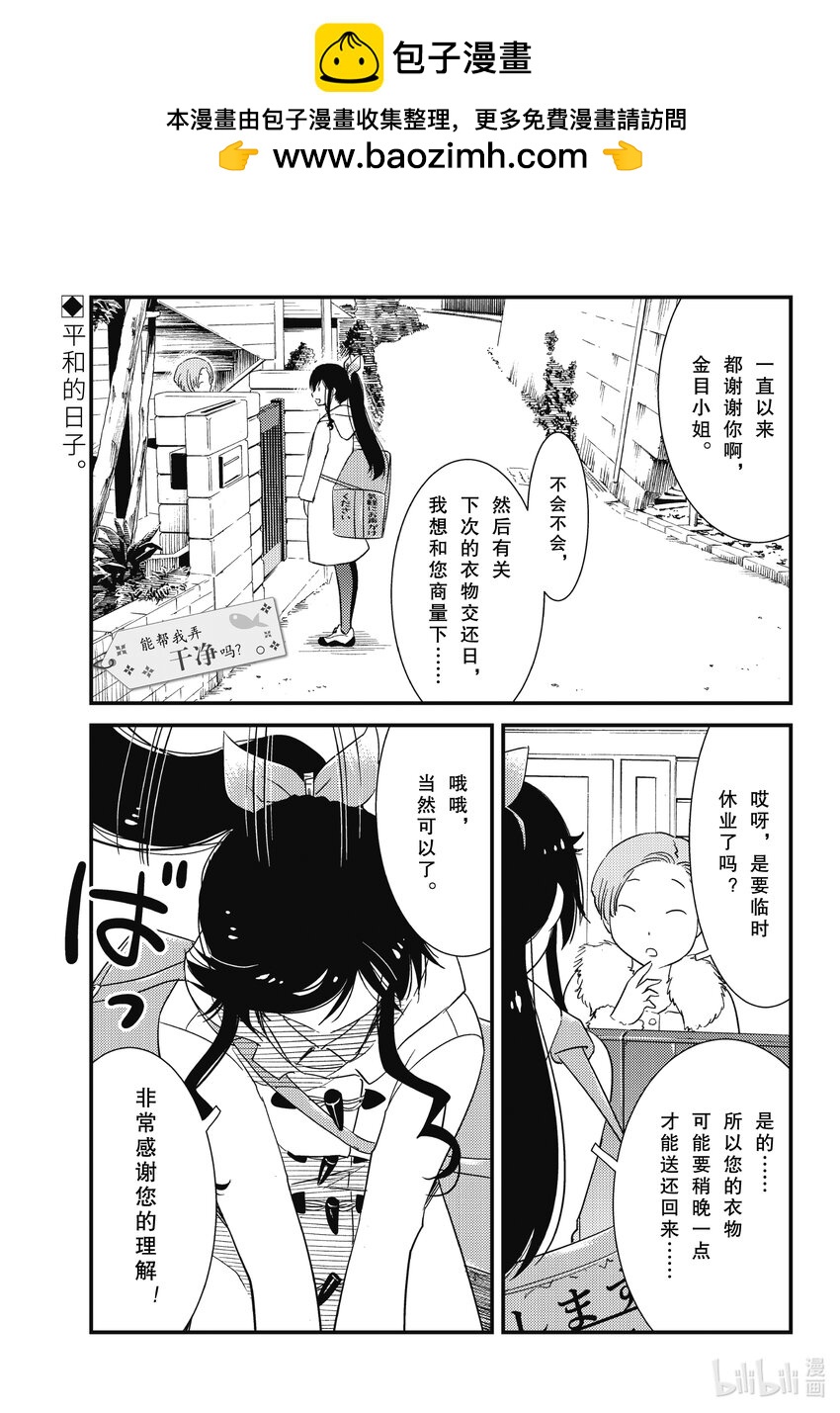 《能帮我弄干净吗？》67 （咣当 咣当） 第1页