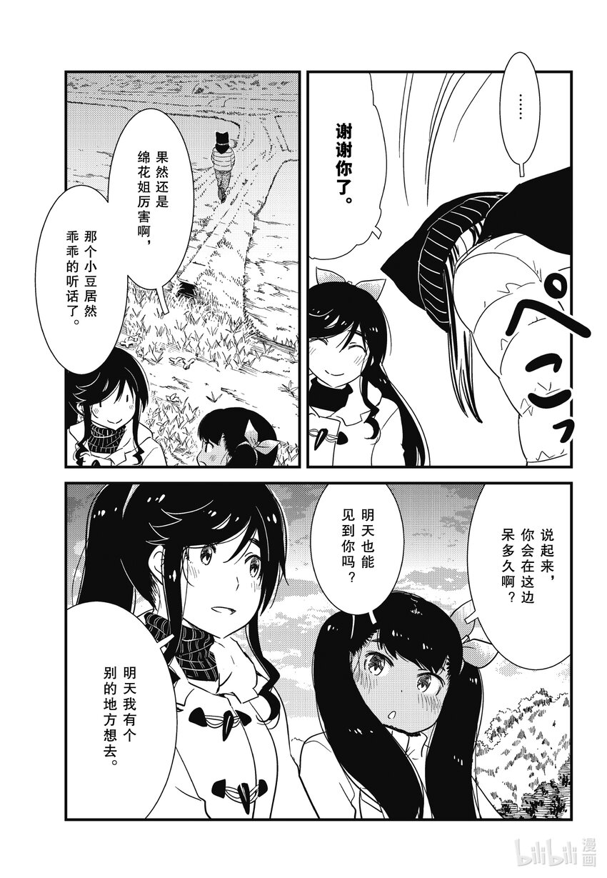 《能帮我弄干净吗？》67 （咣当 咣当） 第21页