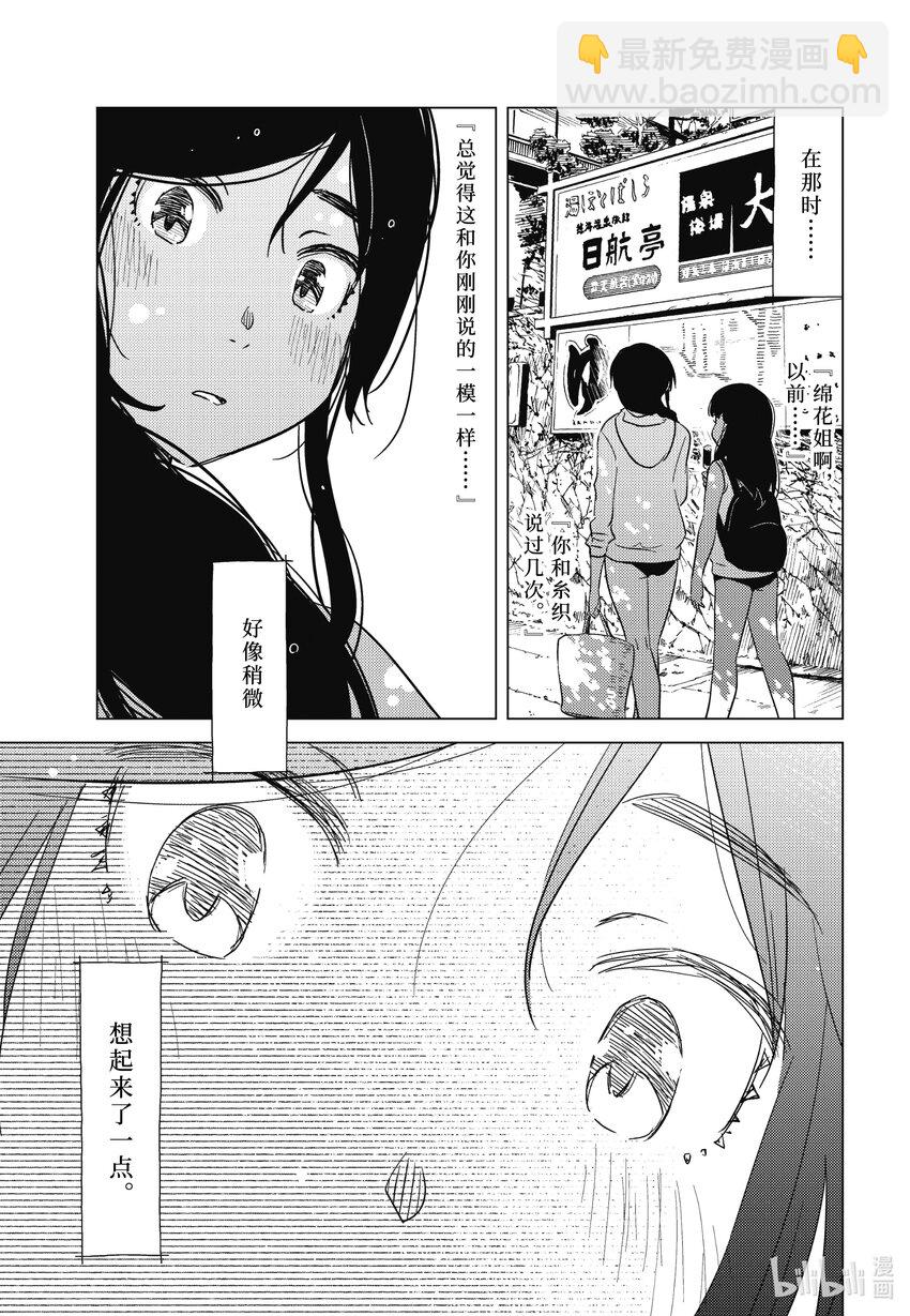 《能帮我弄干净吗？》67 （咣当 咣当） 第23页