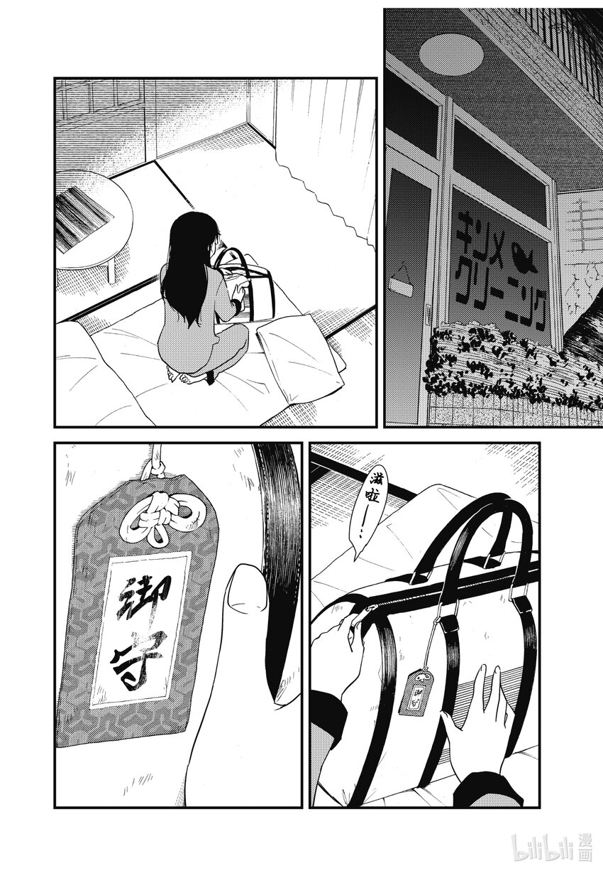 《能帮我弄干净吗？》67 （咣当 咣当） 第2页