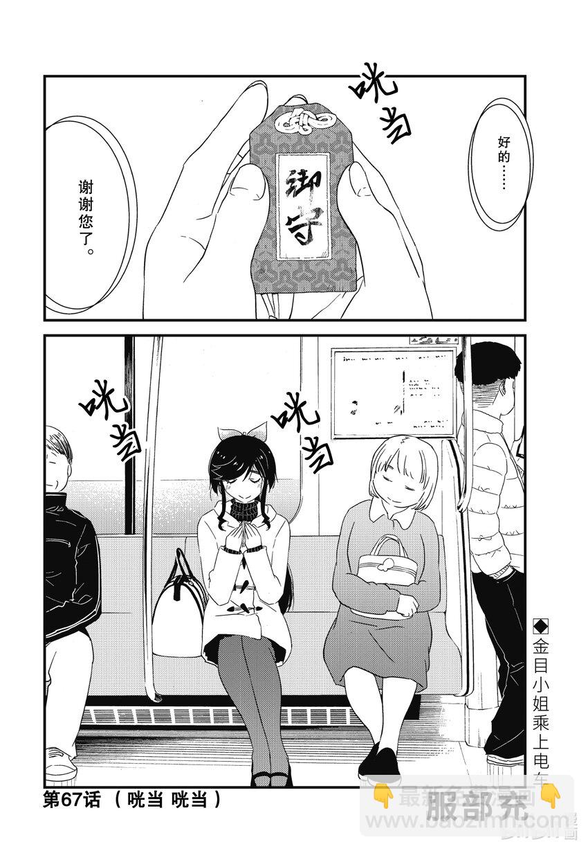 《能帮我弄干净吗？》67 （咣当 咣当） 第4页