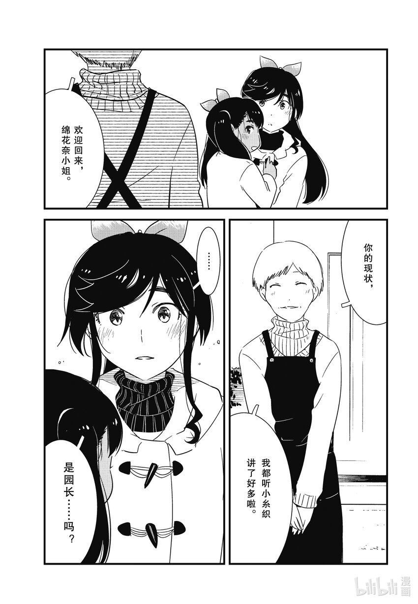 《能帮我弄干净吗？》67 （咣当 咣当） 第9页