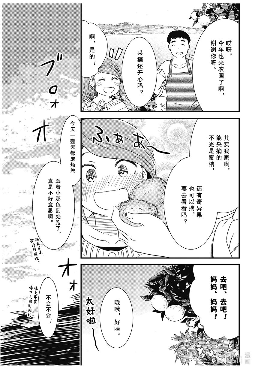 《能帮我弄干净吗？》66 嗬嗬、嗬嗬嗬 第10页