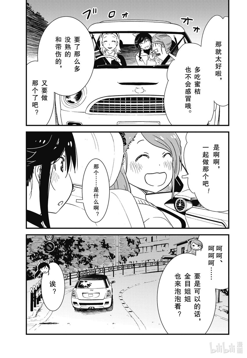 《能帮我弄干净吗？》66 嗬嗬、嗬嗬嗬 第11页