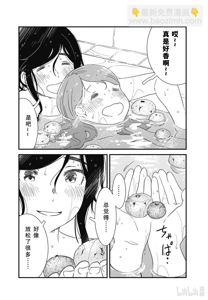 《能帮我弄干净吗？》66 嗬嗬、嗬嗬嗬 第14页