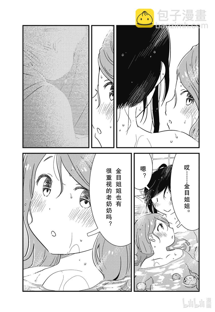 《能帮我弄干净吗？》66 嗬嗬、嗬嗬嗬 第15页